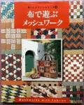 ANTIQUARIAT: Meshwork with Fabrics, Patchwork in Flechttechnik